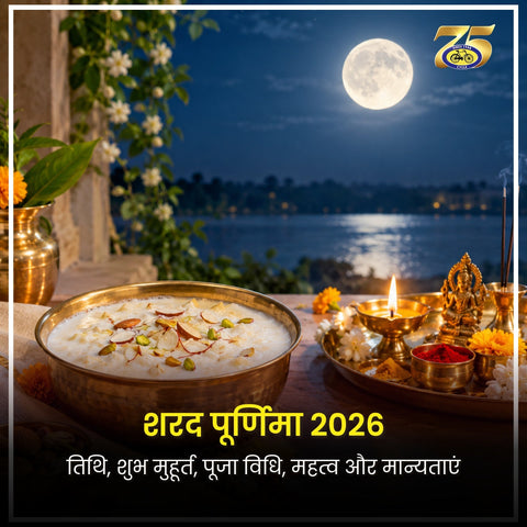शरद पूर्णिमा 2026 पर चंद्रमा की रोशनी में रखी खीर और पूजा की थाली