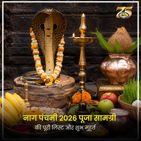 नाग पंचमी 2026 पूजा सामग्री की पूरी लिस्ट और शुभ मुहूर्त