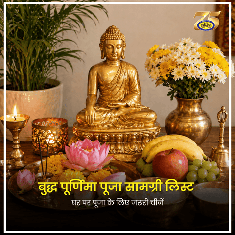 बुद्ध पूर्णिमा पूजा सामग्री लिस्ट – घर पर पूजा के लिए जरूरी वस्तुएं जैसे अगरबत्ती, दीपक, फूल और प्रसाद