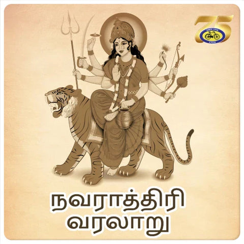 நவராத்திரி வரலாறு - புராண கதை, மகிமை
