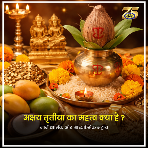 अक्षय तृतीया पूजा, भगवान विष्णु और लक्ष्मी जी की आराधना