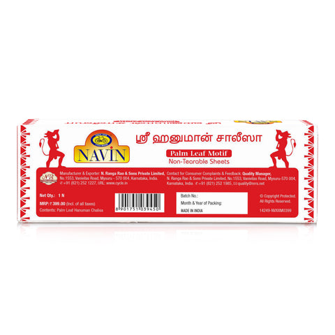 Tamil Script Hanuman Chalisa in Palm Leaf Motif | Non-tearable pages | Durable, lightweight and travel friendly