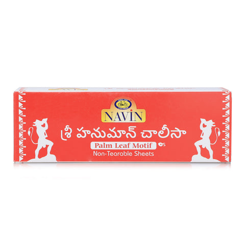 Telugu Script Hanuman Chalisa in Palm Leaf Motif | Non-tearable pages | Durable, lightweight and travel friendly