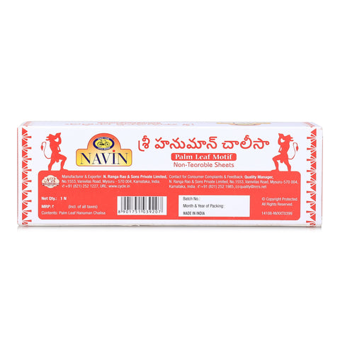 Telugu Script Hanuman Chalisa in Palm Leaf Motif | Non-tearable pages | Durable, lightweight and travel friendly
